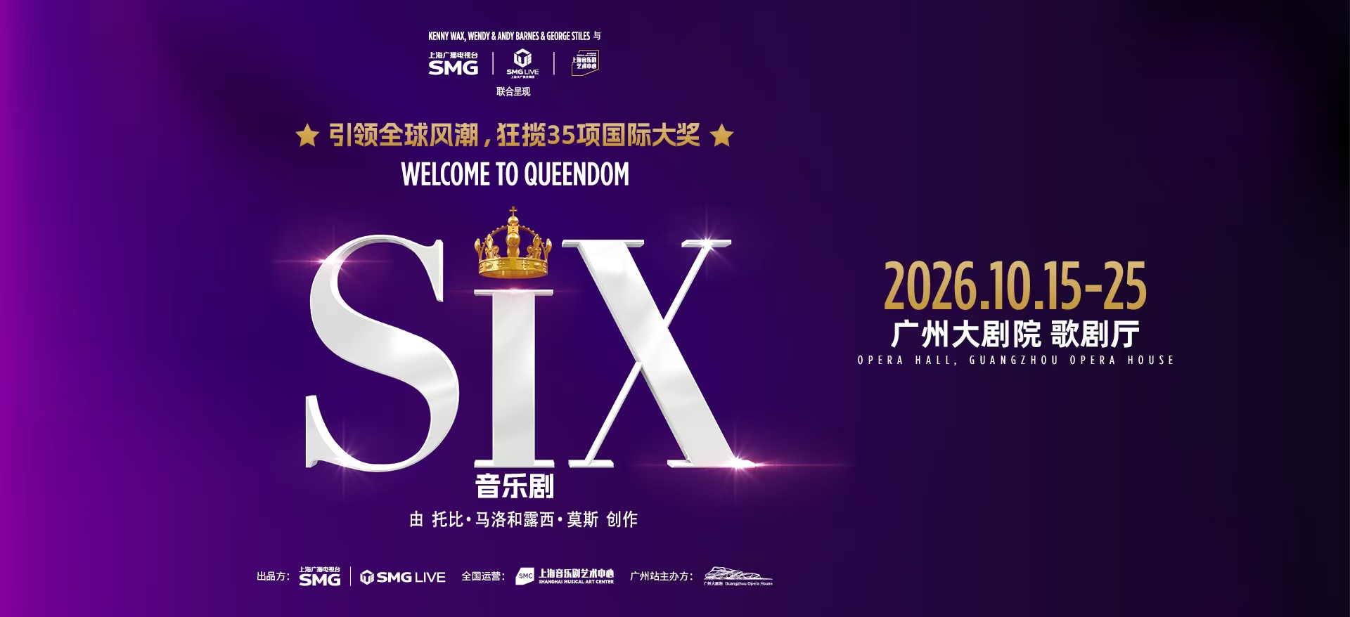 原版音乐剧《SIX》