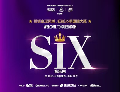 原版音乐剧《SIX》