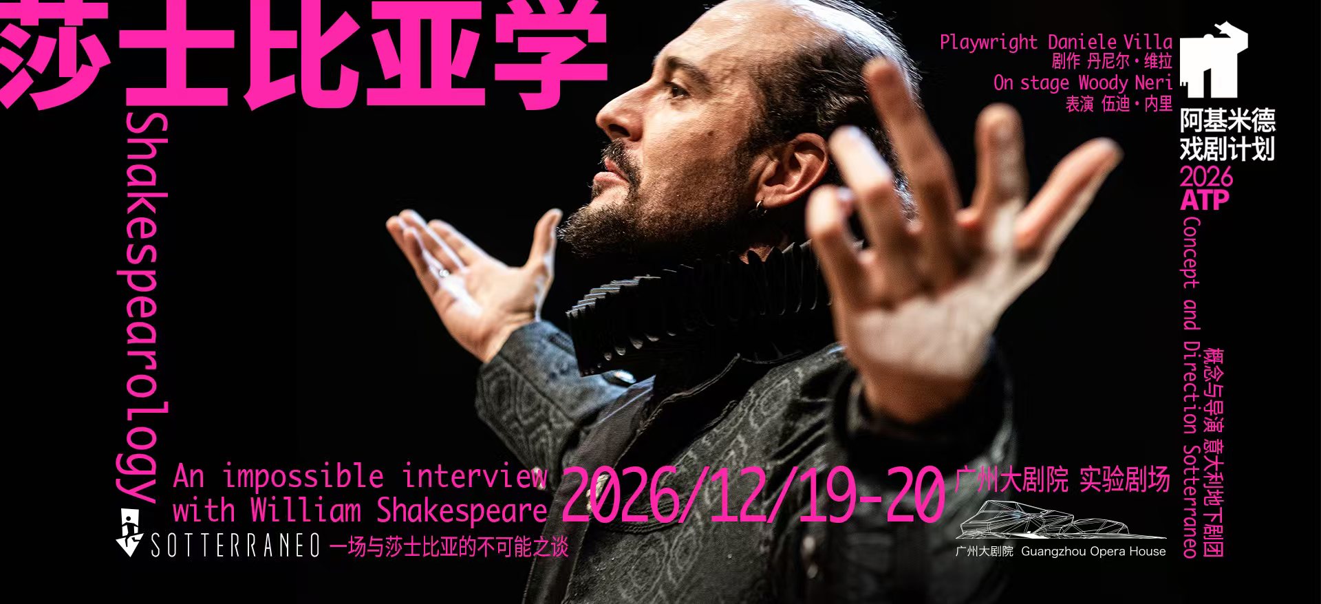 意大利地下剧团话剧《莎士比亚学》